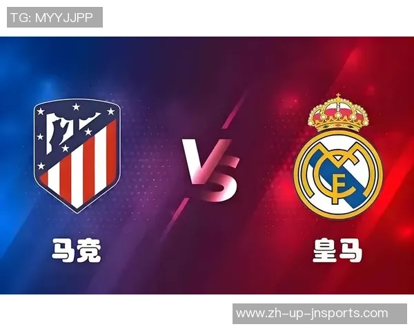 皇马与马竞首场对决回顾：激情四溢的西班牙德比战役